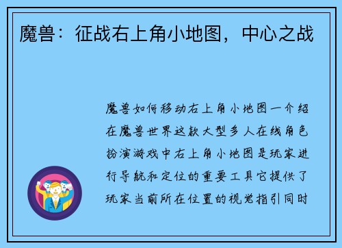 魔兽：征战右上角小地图，中心之战